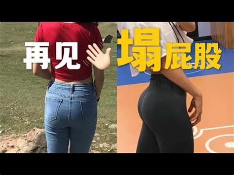 屁股沒有肉|「瘦屁股」超有感6招！每天12下一週瘦出女團小翹臀